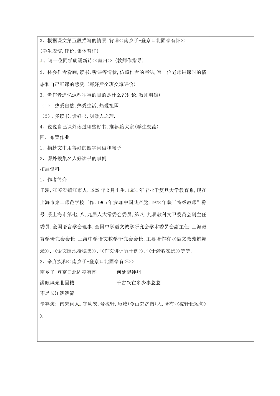 七年级语文上册 6 往事依依教案 苏教版-苏教版初中七年级上册语文教案_第2页