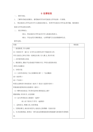 七年级语文上册 6 往事依依教案 苏教版-苏教版初中七年级上册语文教案