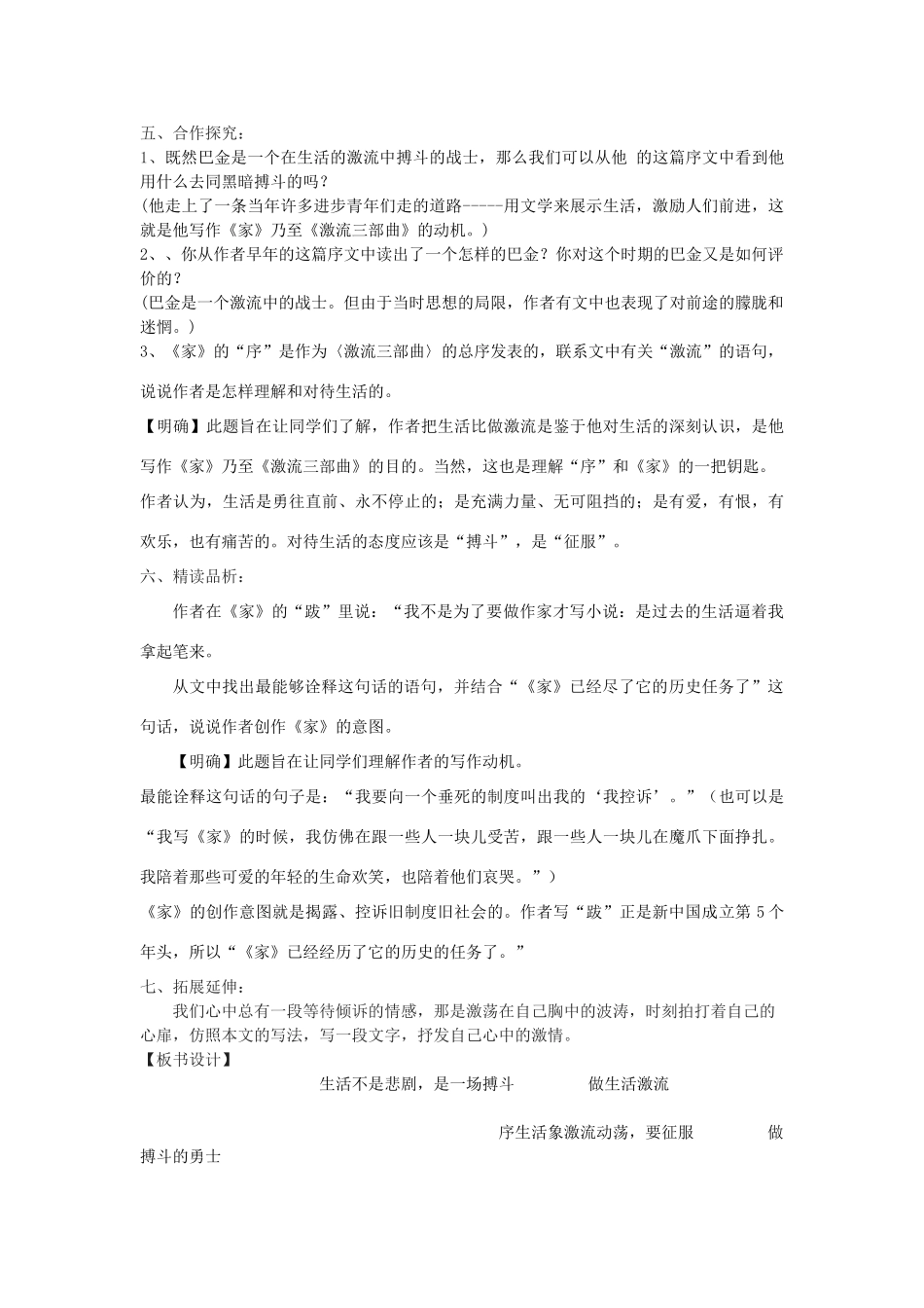 九年级语文下册 9《家的序和跋》教学案 （新版）语文版-（新版）语文版初中九年级下册语文教学案_第2页