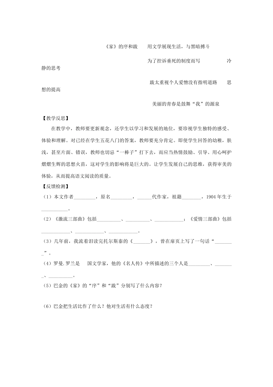 九年级语文下册 9《家的序和跋》教学案 （新版）语文版-（新版）语文版初中九年级下册语文教学案_第3页