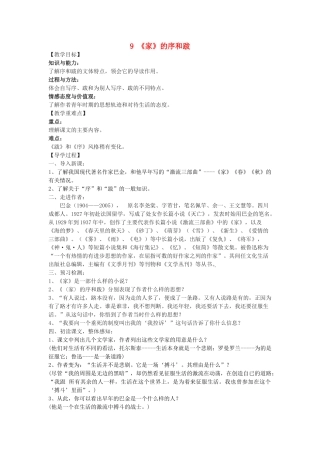 九年级语文下册 9《家的序和跋》教学案 （新版）语文版-（新版）语文版初中九年级下册语文教学案