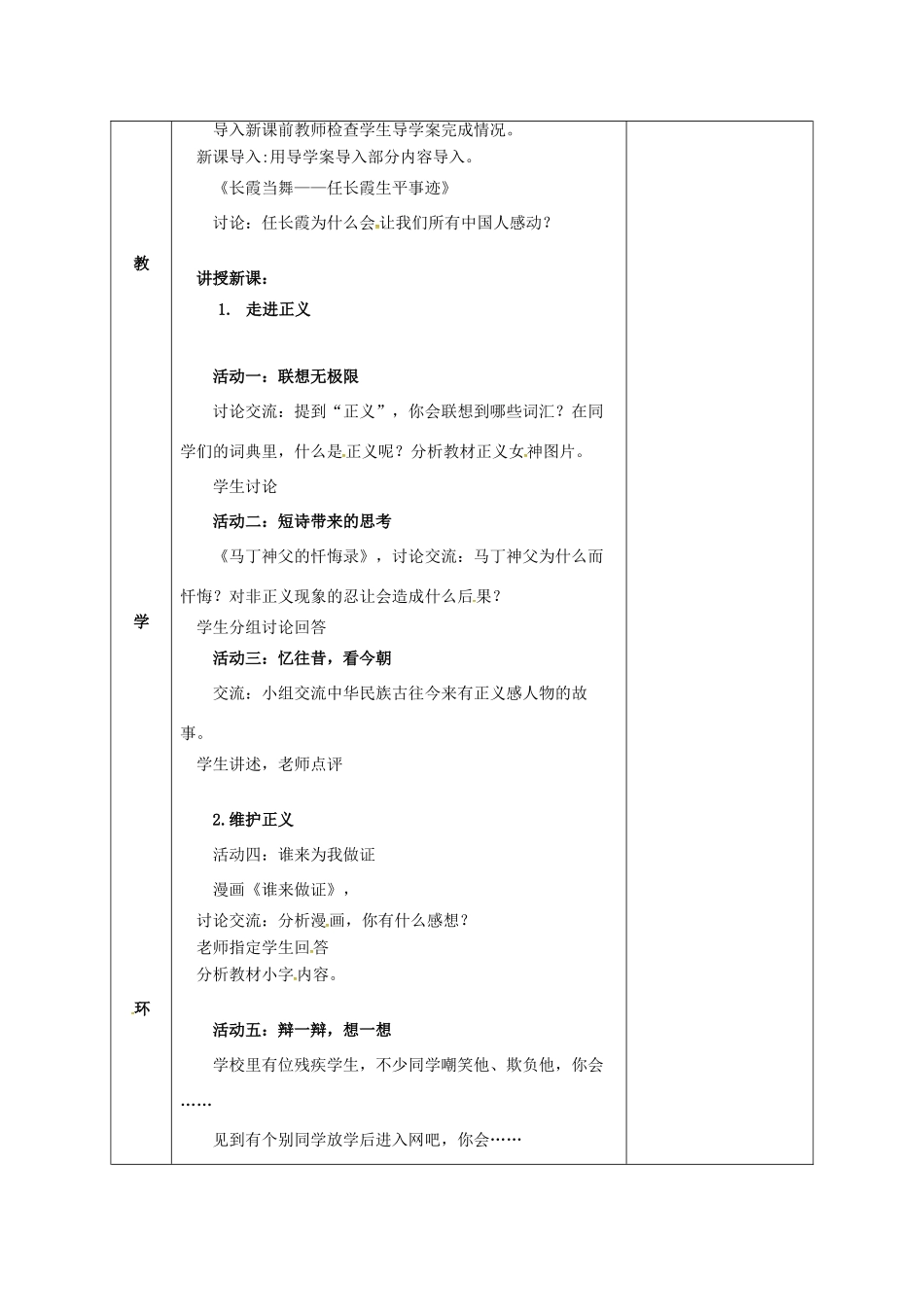 贵州省贵阳市八年级政治下册 第四单元 分清是非 第11课 心中要有杆“秤”第2框 维护正义教案2 苏教版-苏教版初中八年级下册政治教案_第2页