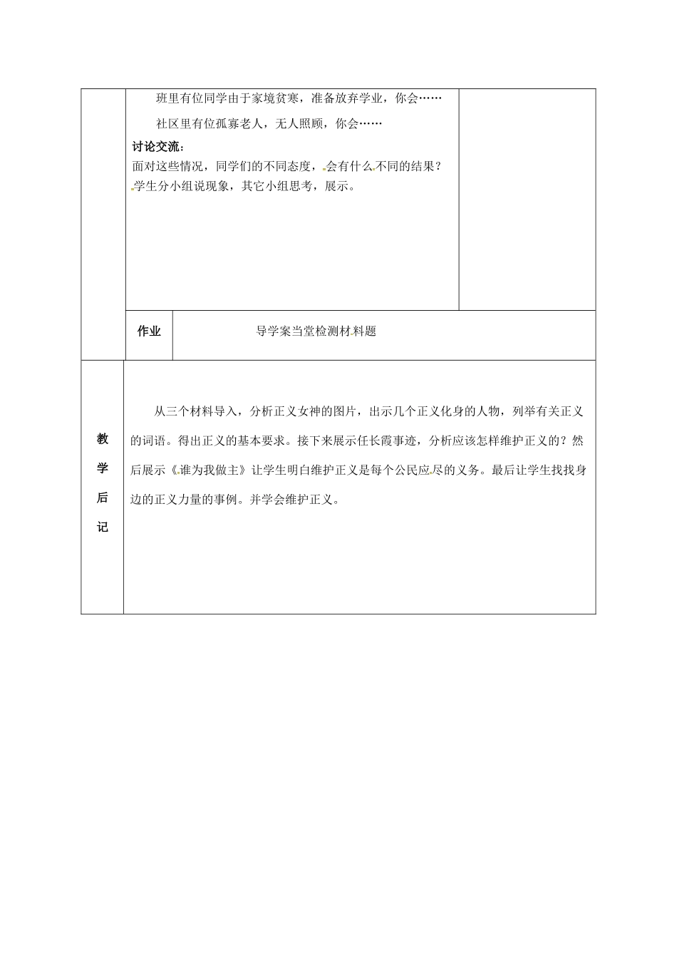 贵州省贵阳市八年级政治下册 第四单元 分清是非 第11课 心中要有杆“秤”第2框 维护正义教案2 苏教版-苏教版初中八年级下册政治教案_第3页