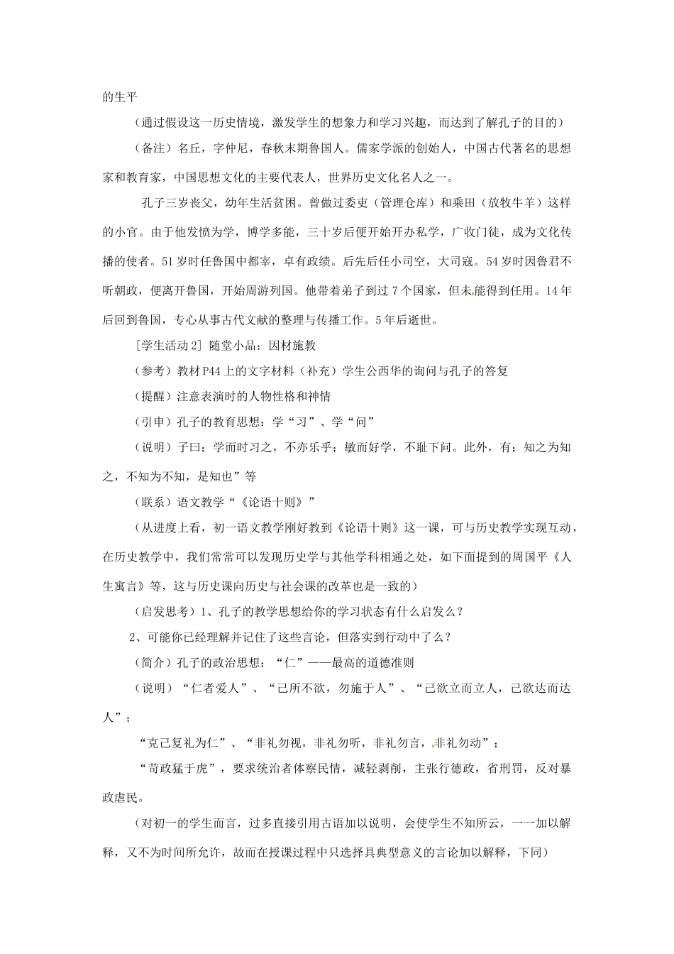 辽宁省开原市第五中学七年级历史上册《第8课 中华文化的勃兴》教案 新人教版_第2页
