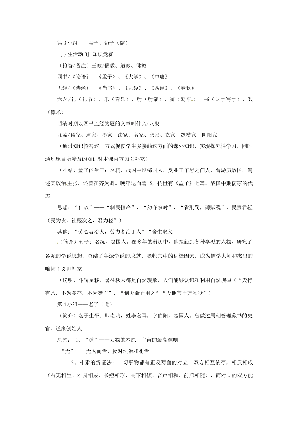 辽宁省开原市第五中学七年级历史上册《第8课 中华文化的勃兴》教案 新人教版_第3页