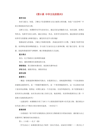 辽宁省开原市第五中学七年级历史上册《第8课 中华文化的勃兴》教案 新人教版