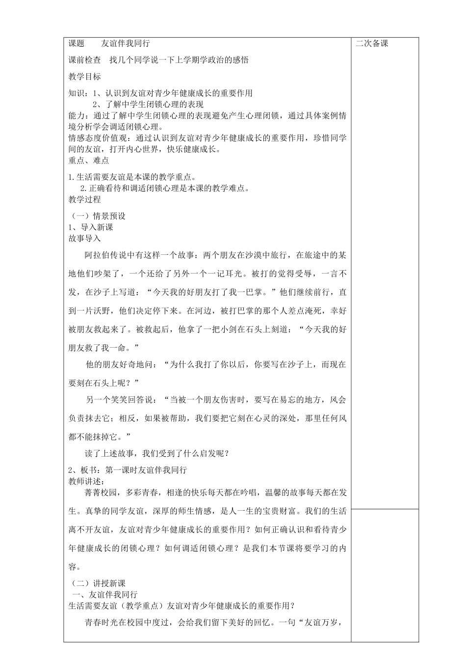 七年级道德与法治上册 第一单元 相逢是首歌 第1课 我与同伴共成长 第1框 友谊伴我同行教案 鲁人版五四制-鲁人版初中七年级上册政治教案_第3页