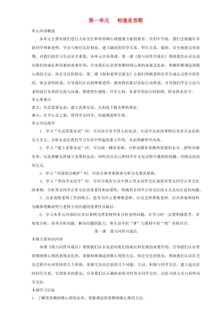 七年级道德与法治上册 第一单元 相逢是首歌 第1课 我与同伴共成长 第1框 友谊伴我同行教案 鲁人版五四制-鲁人版初中七年级上册政治教案
