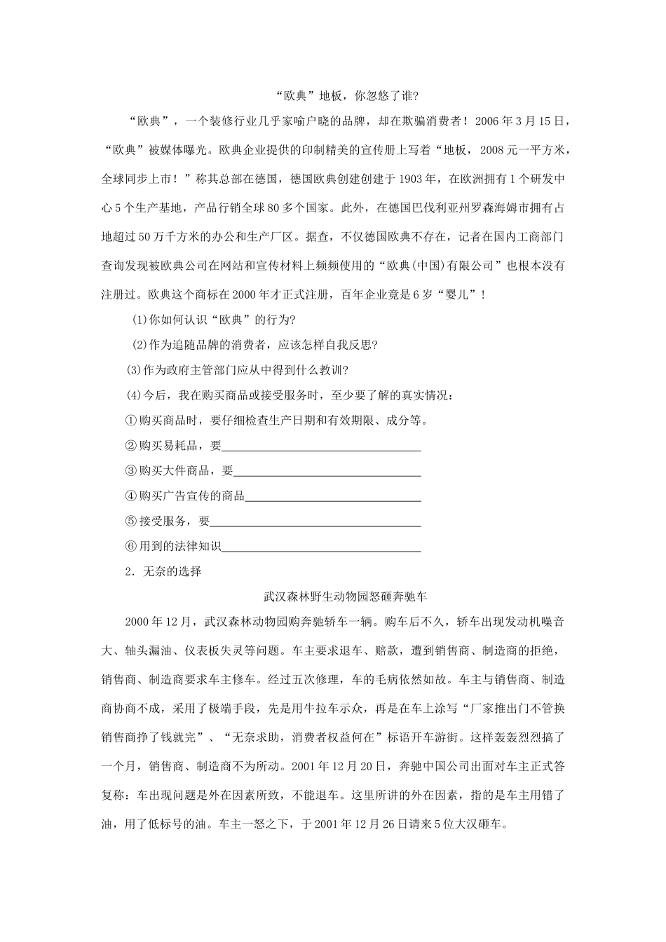 八年级政治下册 第五单元 第十六课消费者合法权益受法律保护设计 苏教版_第2页