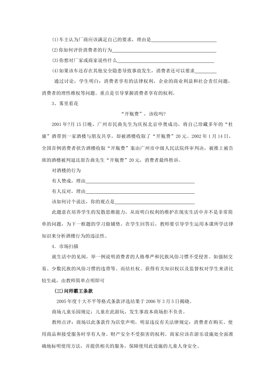 八年级政治下册 第五单元 第十六课消费者合法权益受法律保护设计 苏教版_第3页