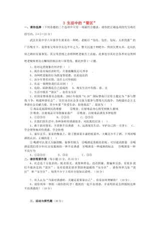 湖南省娄底市新化县桑梓镇中心学校七年级政治下册 3 生活中的“雷区”练习题 人民版