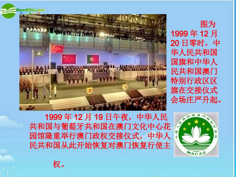 九年级政治 适合国情的政治制教案 粤教版_第3页