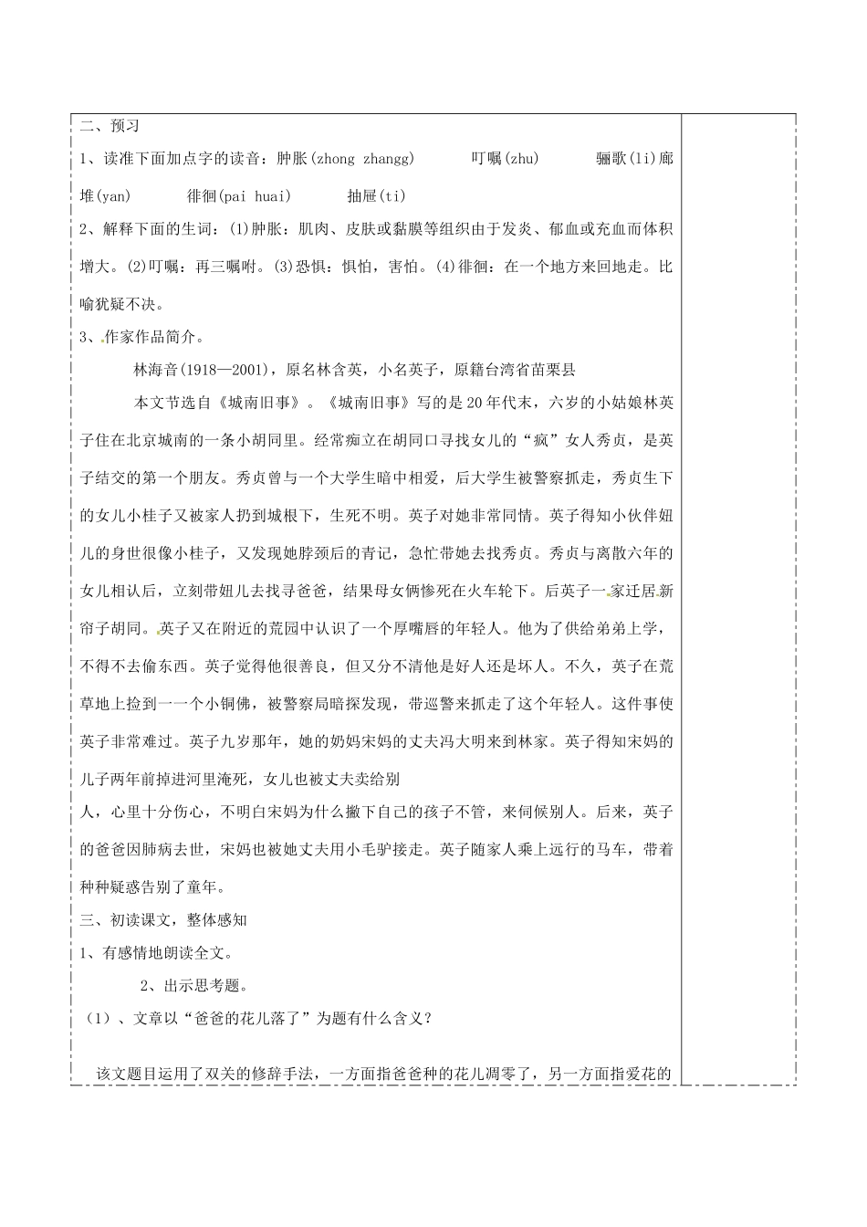 七年级语文下册 2 爸爸的花儿落了教学设计 新人教版-新人教版初中七年级下册语文教案_第2页