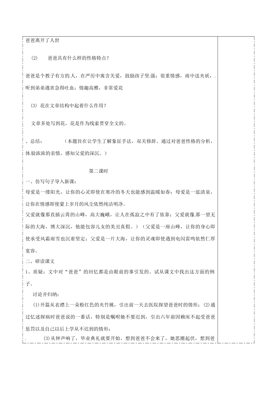 七年级语文下册 2 爸爸的花儿落了教学设计 新人教版-新人教版初中七年级下册语文教案_第3页