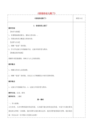 七年级语文下册 2 爸爸的花儿落了教学设计 新人教版-新人教版初中七年级下册语文教案