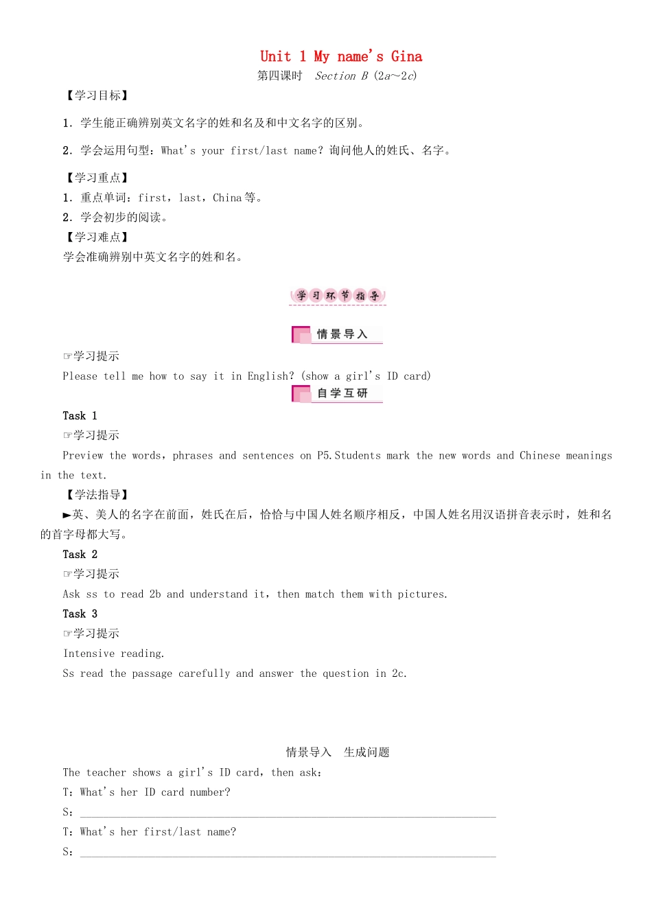 秋七年级英语上册 Unit 1 My name's Gina（第4课时）Section B（2a-2c）学案 （新版）人教新目标版-（新版）人教新目标版初中七年级上册英语学案_第1页