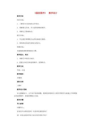 七年级语文下册 20《荔枝图序》教学设计 河大版