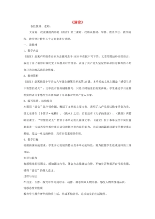 七年级语文上册 7《清贫》说课稿 长春版-长春版初中七年级上册语文教案