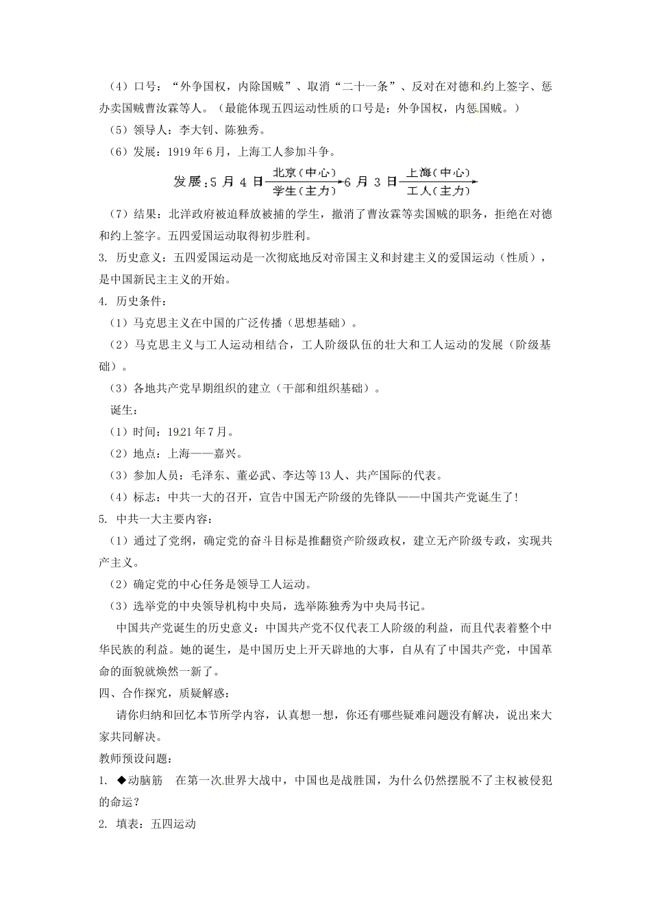 辽宁省凌海市石山初级中学八年级历史上册 3.10五四爱国运动和中国共产党的成立教案 新人教版_第2页