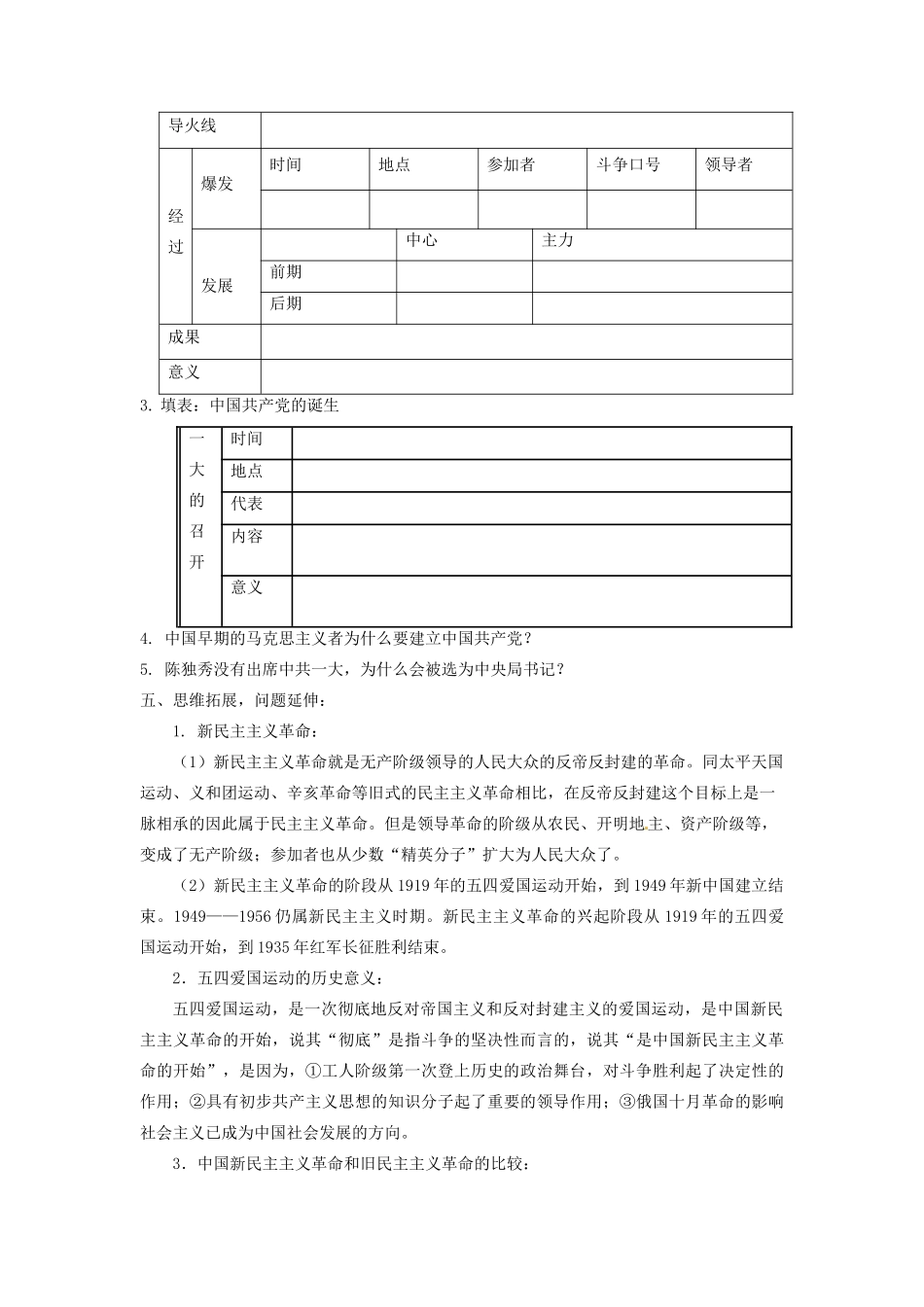辽宁省凌海市石山初级中学八年级历史上册 3.10五四爱国运动和中国共产党的成立教案 新人教版_第3页