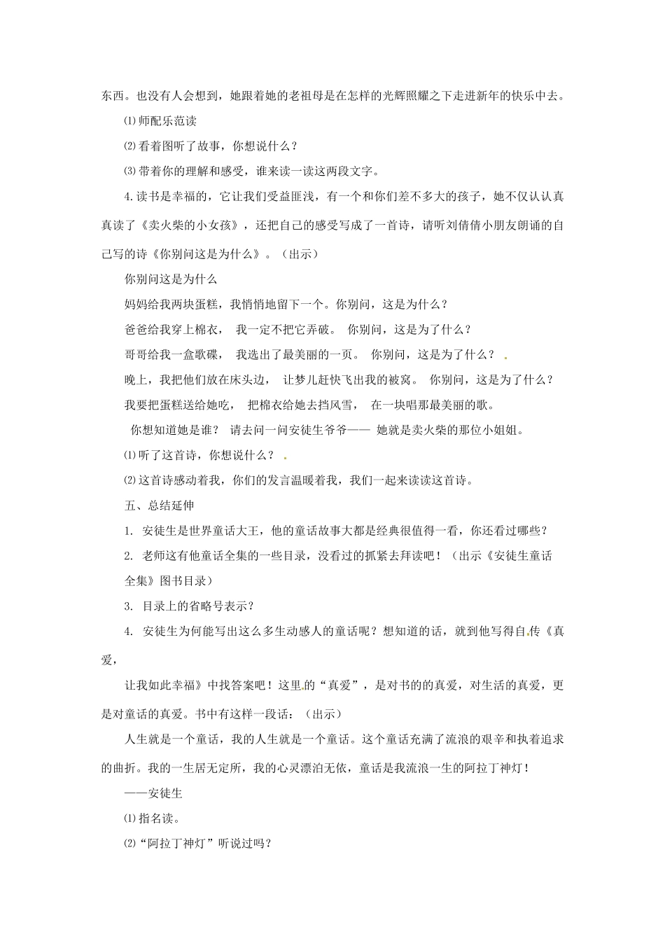 七年级语文下册 第31课《安徒生童话》前记教学设计 上海五四制版_第3页