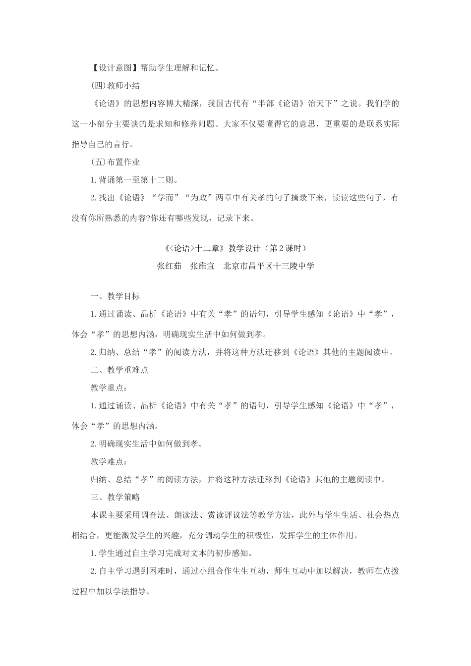 七年级语文上册 第12课《论语》十二章教学设计 新人教版-新人教版初中七年级上册语文教案_第3页