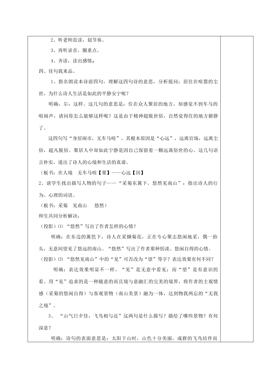 湖南省七年级语文下册 第17课《诗词五首》教案 语文版-语文版初中七年级下册语文教案_第2页