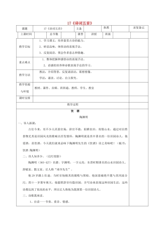 湖南省七年级语文下册 第17课《诗词五首》教案 语文版-语文版初中七年级下册语文教案