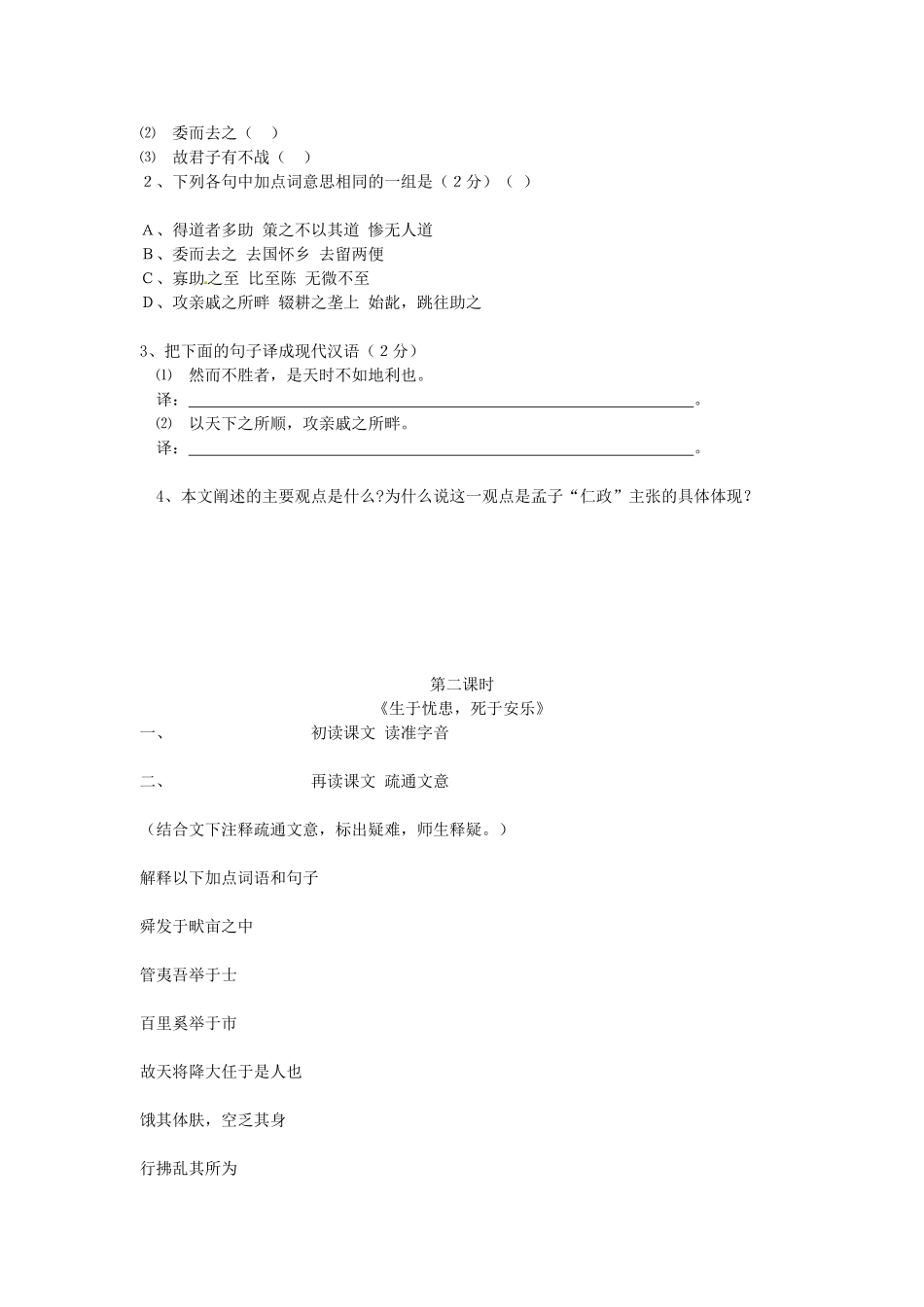 （安徽专用）春九年级语文下册 第五单元 倾听诸子华章 18《孟子》两章教学案 （新版）新人教版-（新版）新人教版初中九年级下册语文教学案_第2页