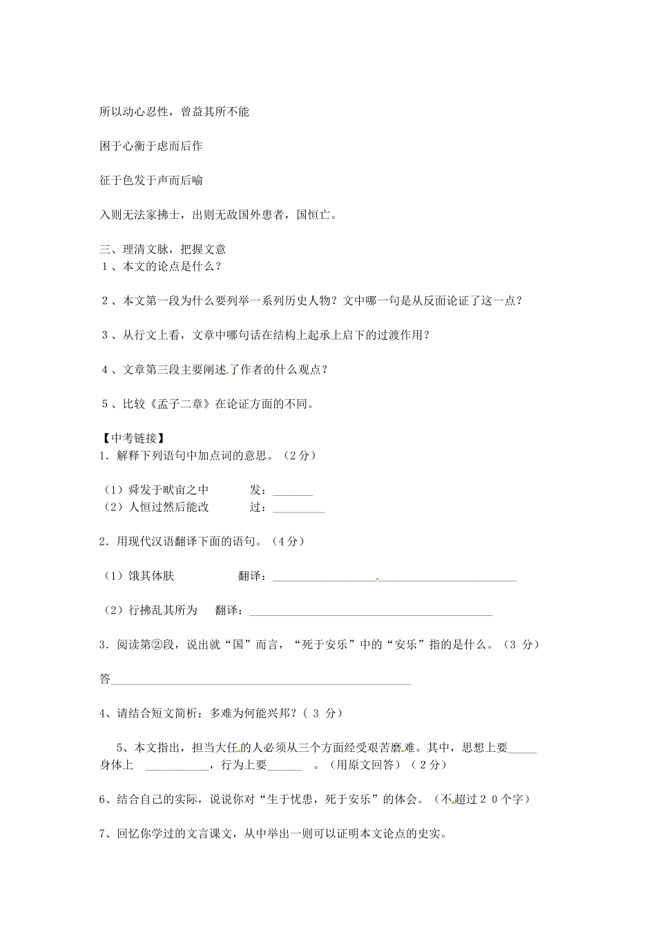 （安徽专用）春九年级语文下册 第五单元 倾听诸子华章 18《孟子》两章教学案 （新版）新人教版-（新版）新人教版初中九年级下册语文教学案_第3页