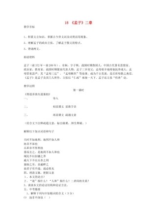 （安徽专用）春九年级语文下册 第五单元 倾听诸子华章 18《孟子》两章教学案 （新版）新人教版-（新版）新人教版初中九年级下册语文教学案