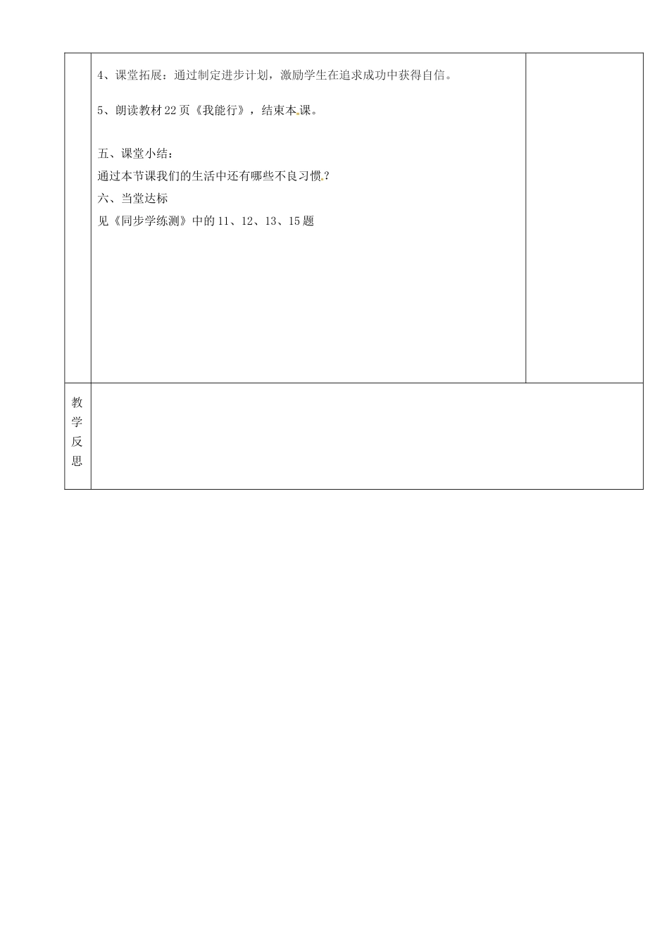 湖南省茶陵县世纪星实验学校七年级政治下册 做一个自信的人教案 新人教版_第2页