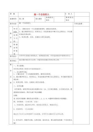 湖南省茶陵县世纪星实验学校七年级政治下册 做一个自信的人教案 新人教版