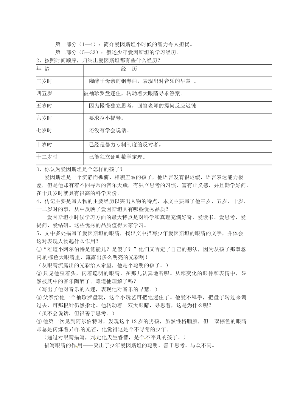 七年级语文下册 8《少年爱因斯坦》教案 （新版）语文版-（新版）语文版初中七年级下册语文教案_第2页