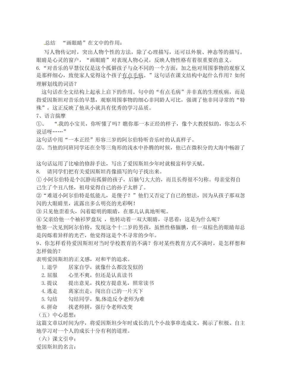 七年级语文下册 8《少年爱因斯坦》教案 （新版）语文版-（新版）语文版初中七年级下册语文教案_第3页