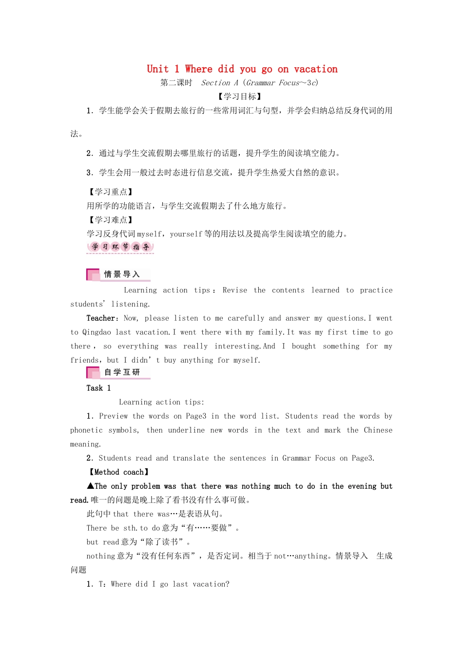 （娄底专版）八年级英语上册 Unit 1 Where did you go on vacation（第2课时）Section A（Grammer Focus-3c）导学案 （新版）人教新目标版-（新版）人教新目标版初中八年级上册英语学案_第1页