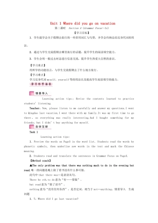 （娄底专版）八年级英语上册 Unit 1 Where did you go on vacation（第2课时）Section A（Grammer Focus-3c）导学案 （新版）人教新目标版-（新版）人教新目标版初中八年级上册英语学案