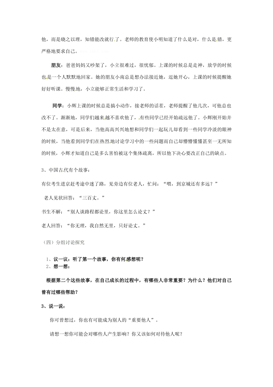 广西桂林市灵川县第三中学七年级政治上册 尊重他人是我的需要教案 新人教版_第2页