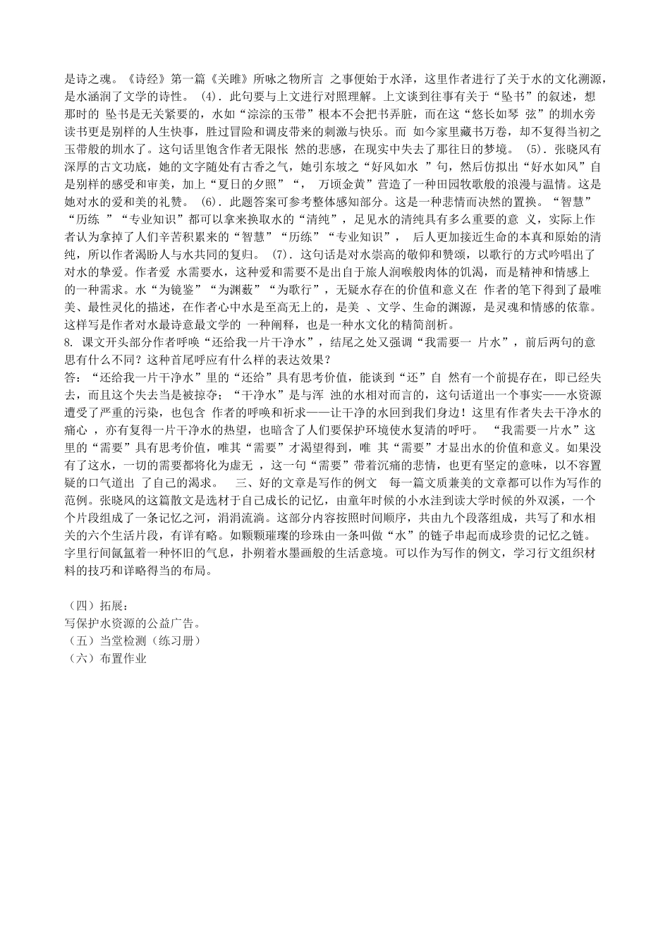 度七年级语文下册 第6课《给我一点水》教案 长春版-长春版初中七年级下册语文教案_第3页
