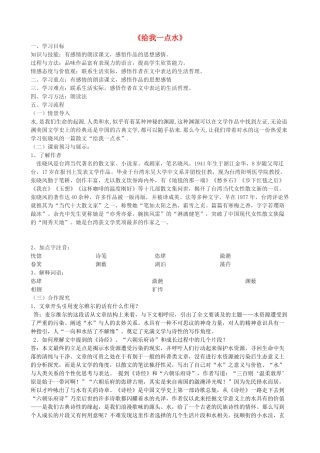 度七年级语文下册 第6课《给我一点水》教案 长春版-长春版初中七年级下册语文教案