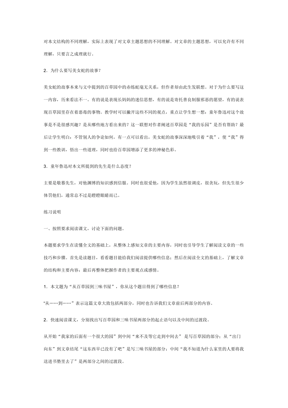 七年级语文下册 从百草园到三味书屋教案人教版_第3页
