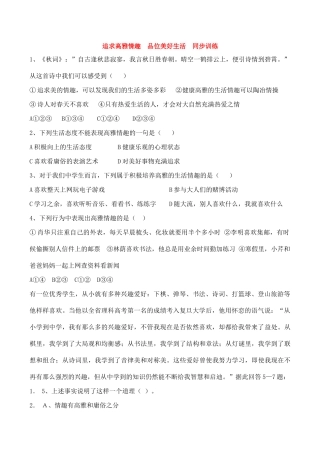 七年级下 第14课 追求高雅情趣 品味美好生活教案 鲁教版