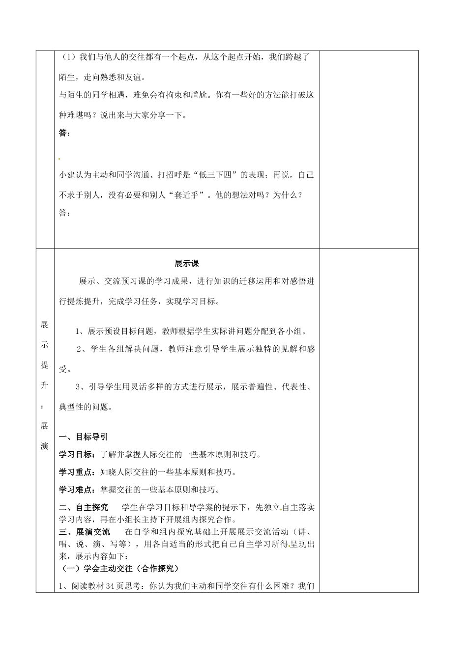 湖南省怀化市通道侗族自治县第一中学七年级政治上册 第二单元 生活中有你 第四课《第一次“握手”》教案 人民版_第3页