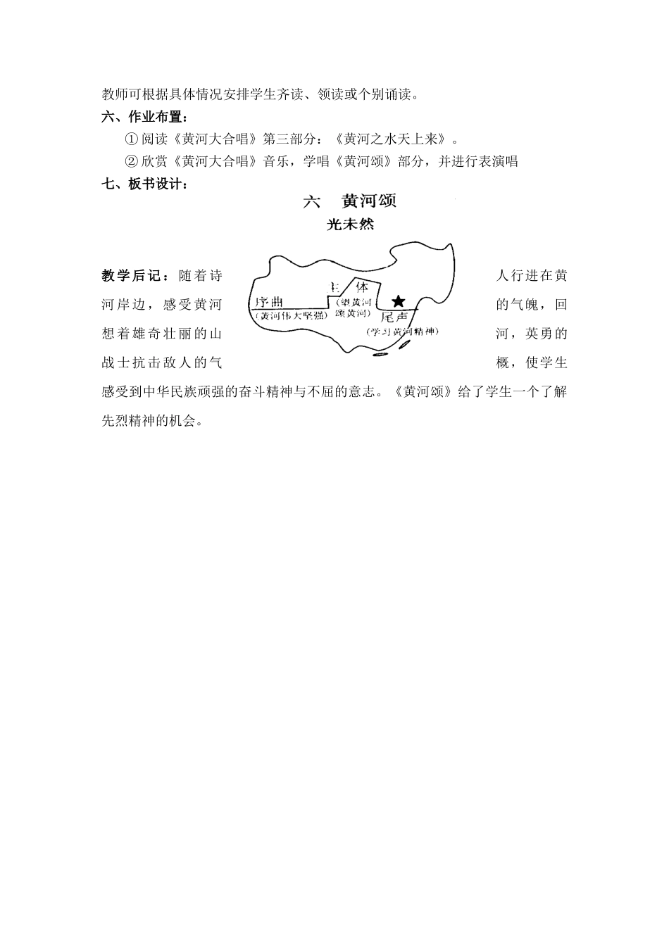 七年级语文上册 第二单元第6课《黄河颂》名师教学设计 新人教版_第2页