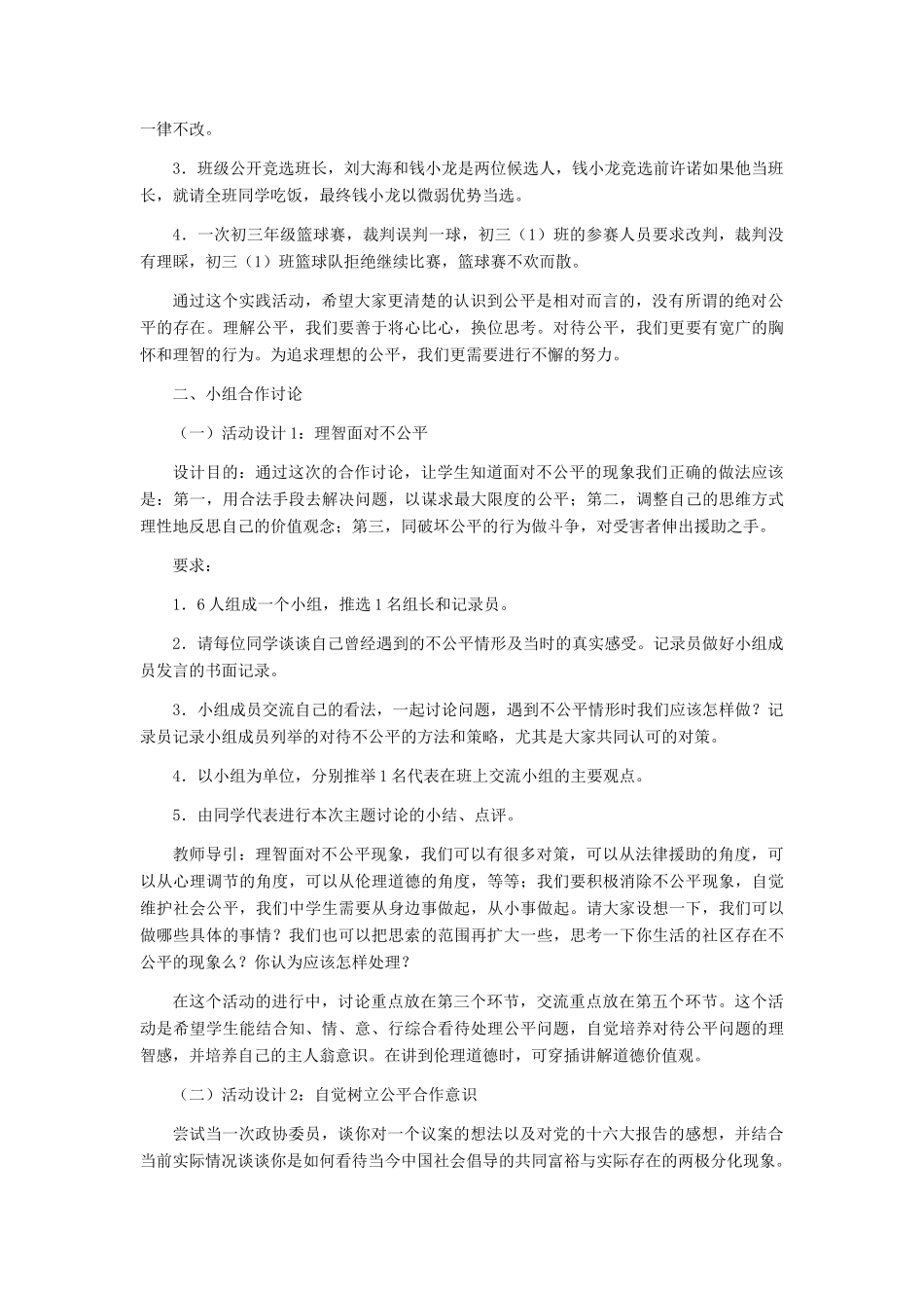 八年级政治下册 维护社会公平教学设计 人教新课标版_第2页