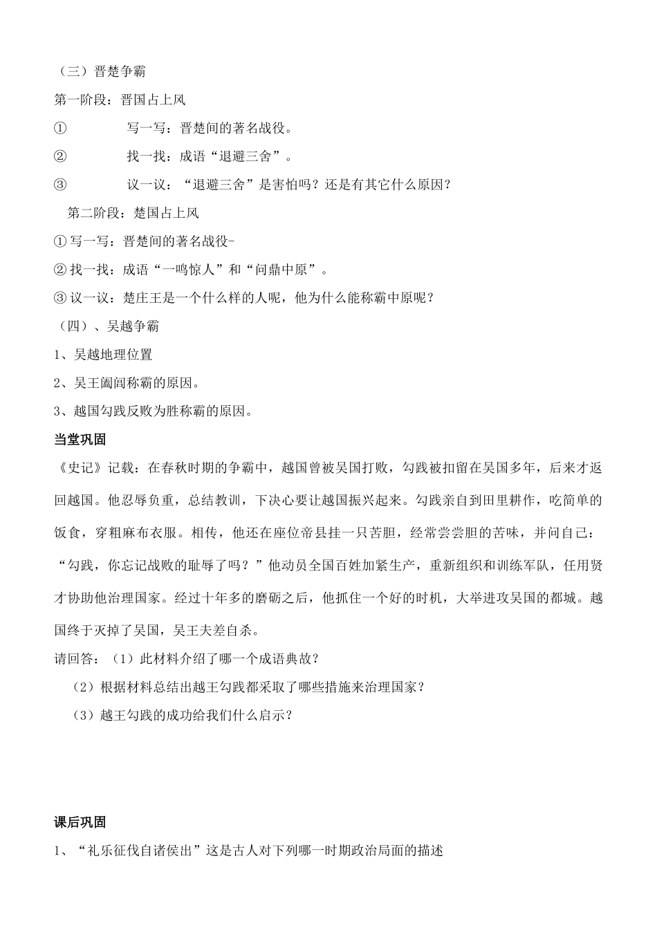 江苏省徐州市贾汪区汴塘镇中心中学七年级历史上册 6春秋争霸教案（教学目标+课堂练习+课后巩固）_第2页