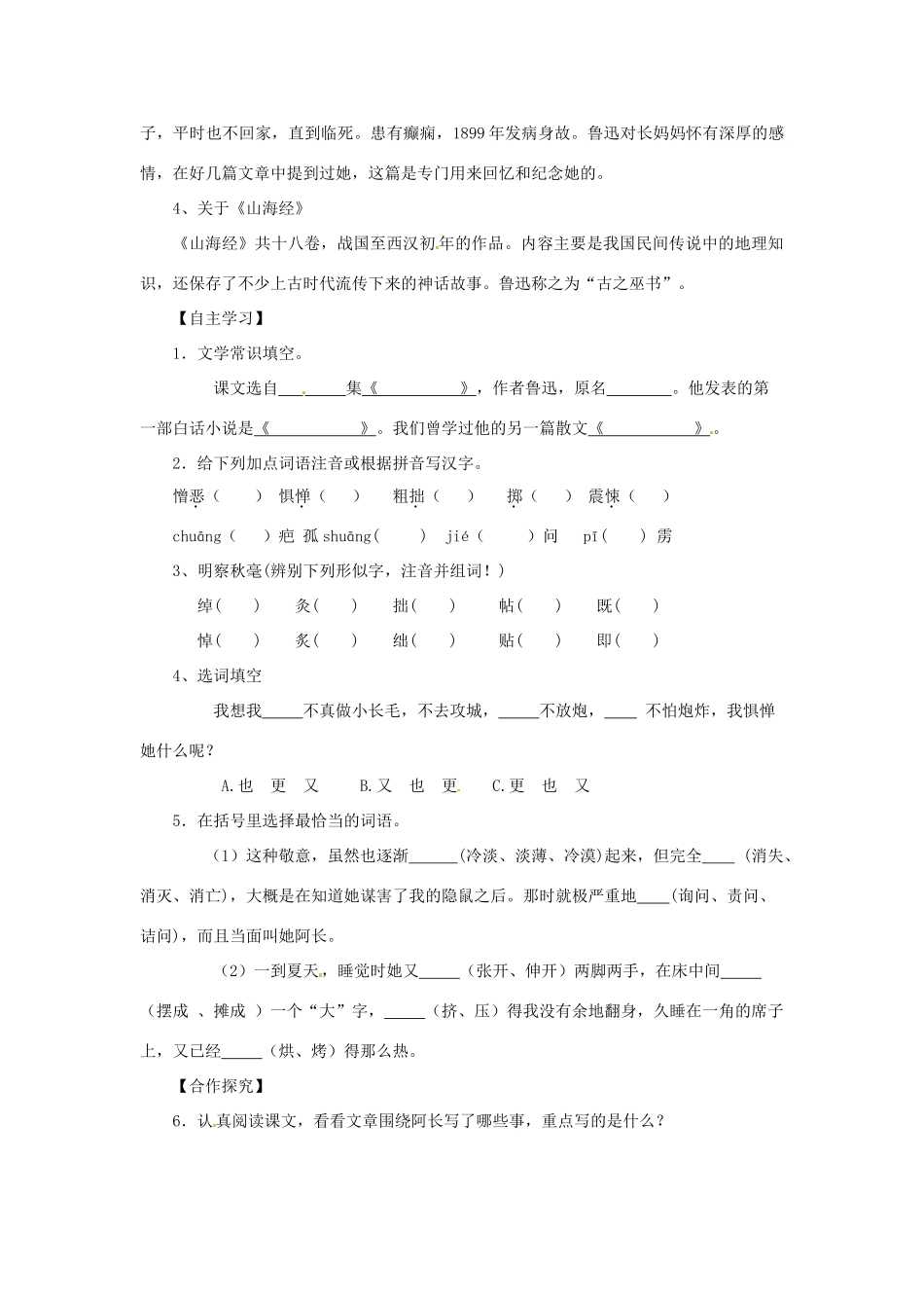 重庆市万州区丁阳中学八年级语文上册《第6课阿长与山海经》学案 人教新课标版_第2页