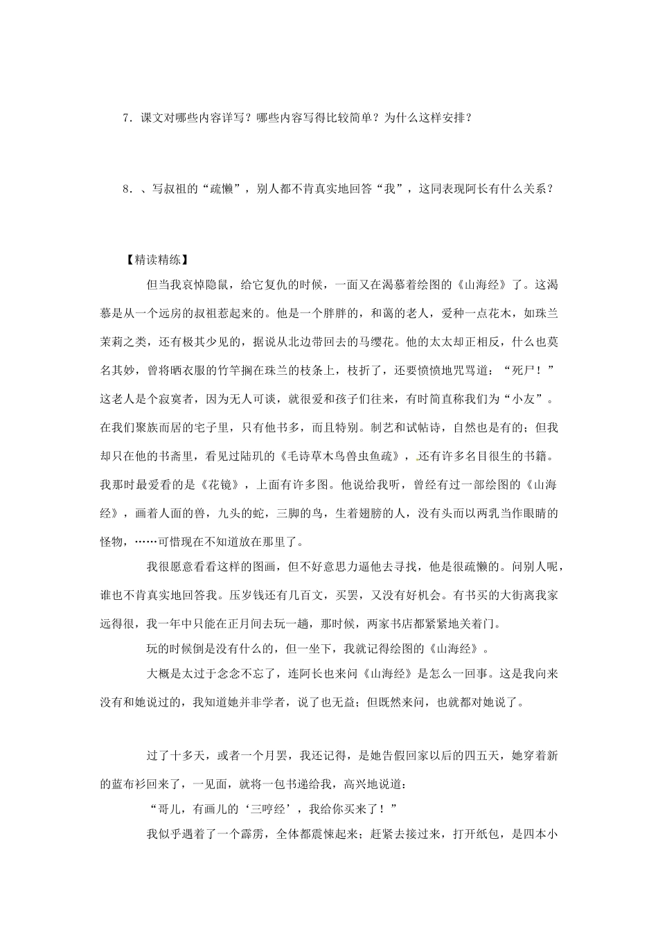 重庆市万州区丁阳中学八年级语文上册《第6课阿长与山海经》学案 人教新课标版_第3页