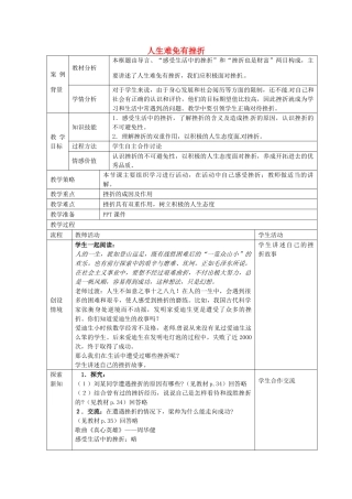 九年级政治全册 1.3.1 人生难免有挫折教案 苏教版-苏教版初中九年级全册政治教案