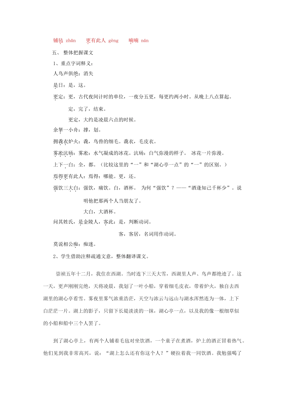 七年级语文下册《湖心亭看雪》教学设计4长春版_第3页